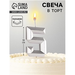 Свеча в торт на шпажке «Серебряные грани», цифра 5, серебряная