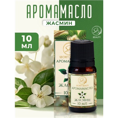 Аромамасло Жасмин 10 мл