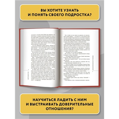 Уценка. Мой подросток. Краткий курс выживания для родителей