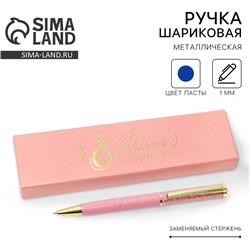 Ручка шариковая, синяя паста, 1.0 мм, в футляре, металл «С 8 марта»