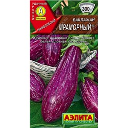 0308 Баклажан Мраморный 0,2гр