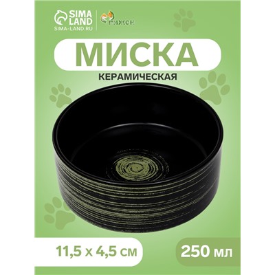 Миска керамическая "Золотая" 250 мл, 11,5 х 4,5 см, чёрная