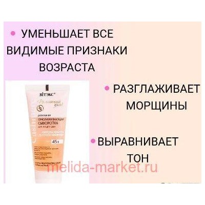 Витэкс Cashmere Сыворотка роскошная омолаживающая для лица и шеи 30 мл