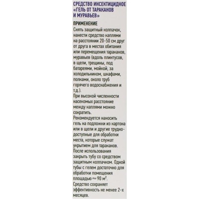 Гель от тараканов и муравьев ARGUS, универсальный, туба, 75 мл