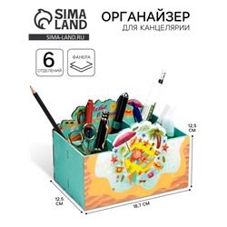 Органайзер для хранения мелочей «Лето в душе», 6 отделений, 18.7×12.5×12.5 см