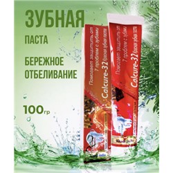 До 04.2025 г.  Красная зубная паста Calcure – 32 (RED TOOTHPASTE Calcure – 32) 100 гр. Кхади