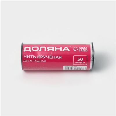 Нить крученая, 2-х прядная, ПП, d=1,3 мм, 50 м, цвет белый