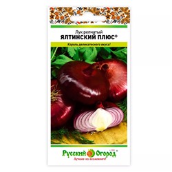 Семена Лук репчатый Ялтинский плюс, арт.: 15561