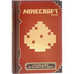 Токарев Борис: Руководство по красному камню Minecraft Mojang (ПервЗнак Minecraft) (Лев)