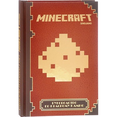 Токарев Борис: Руководство по красному камню Minecraft Mojang (ПервЗнак Minecraft) (Лев)