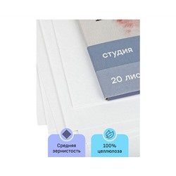 Папка для акварели, 20л., А4 Гамма "Студия", 200г/м2, среднее зерно