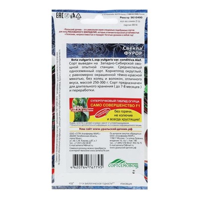Семена Свекла "Фурор" округлая, с тёмно-красной мякотью, без колец и волокон 2 г