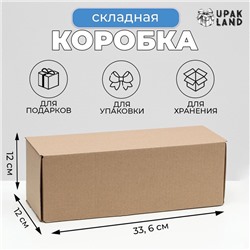 Коробка складная под бутылку, без печати, бурая 12×33.6×12 см