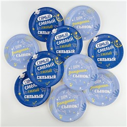Тарелка одноразовая бумажная «Сынок», 18 см, МИКС