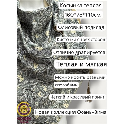 Косынка теплая на флисовой подкладке Арт 9076/5