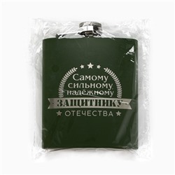 Фляжка «Защитнику», 210 мл, зелёная