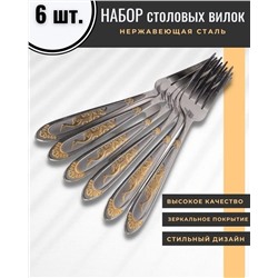 Набор столовых вилок с рисунком АИСТ (6 штук) MG1301