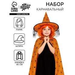 Карнавальный набор «Прекрасная ведьма», шляпа, накидка, парик, оранжевый