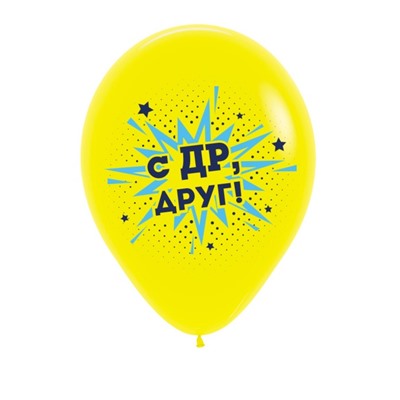 Шар латексный 12" «С ДР! Дорогому другу», пастель, набор 50 шт., МИКС