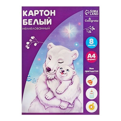 Картон белый А4, 8 листов "Белый мишка", немелованный, 220 г/м2, в папке