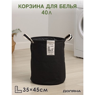 Корзина для белья Доляна Laundary, 35×45 см, чёрная
