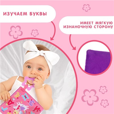 Игрушка- шуршалка «Буквы»
