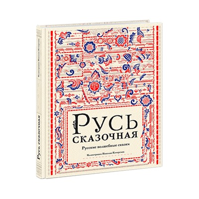 Русь сказочная