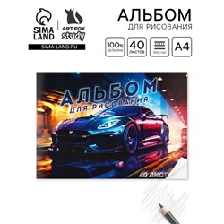 Альбом для рисования на скрепке А4, 40 листов «Неоновая машина»