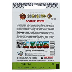 Семена огурца "Зозуля", серия "Кольчуга", F1, 10 шт.