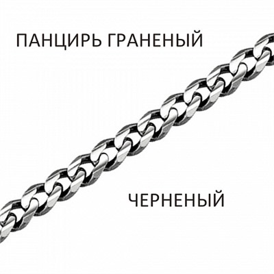 Браслет Панцирь с алмазной огранкой чернёный