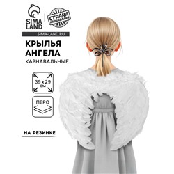 Крылья ангела, на резинке, белые
