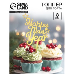 Топпер для торта новогодний Happy New Year, 8 см
