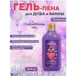 Белита Lovely Moments Гель для душа Заколдованные сны 300 мл