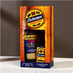 Подарочный набор «Настоящий»: гель для душа пиво 250 мл и гель для бритья 110 мл, Чистое счастье