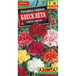 1233 Гвоздика садовая Блеск лета, смесь сортов 0,1гр