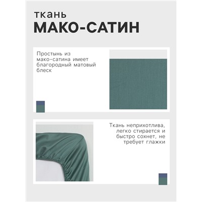 Простыня на резинке Green paradise 180х200х25 см, 100% хлопок, мако-сатин, 114г/м2