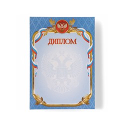Диплом «Символика РФ» голубой фон, бумага, А4