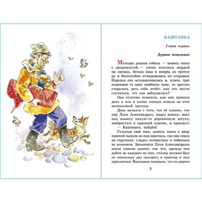 Каштанка и другие рассказы, Чехов А. П.