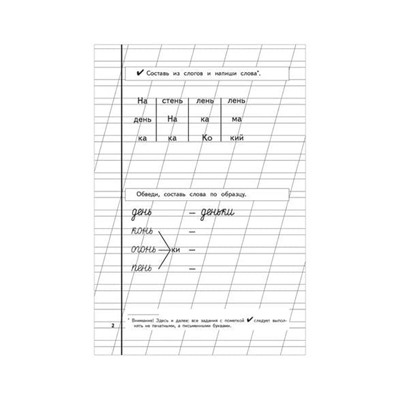 Прописи "Пропись 3", Жукова Н., Эксмо