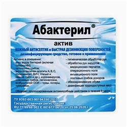 Антисептик «Абактерил-Актив», кожный, дезинфекция поверхностей, лосьон, 5 л