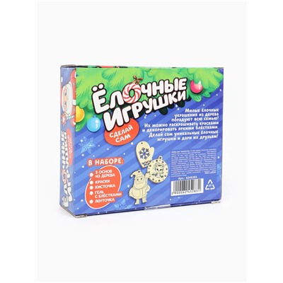 Набор для творчества «Ёлочные игрушки. Сделай сам» 5 шт.