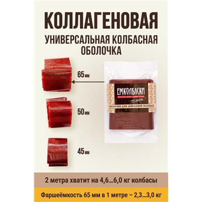 Цветная оболочка, калибр 65 мм, цвет махагон