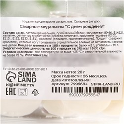 Посыпка медальоны сахарная с картинкой микс: «День Рождения» для декора капкейков, торта, напитков, 20 г.