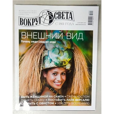 Вокруг света