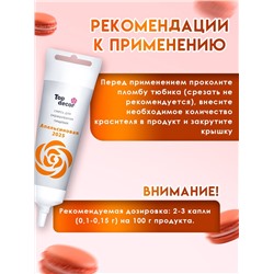 Пищевой краситель Top Decor гелевый «Апельсиновый», 100 г