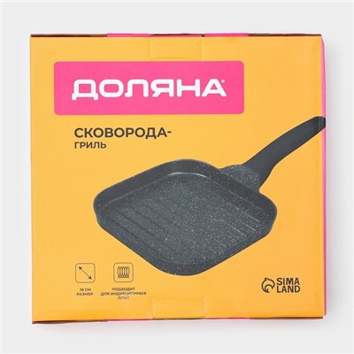 Сковорода-гриль Доляна «Моно», d=18 см, индукция, литой алюминий, чёрная