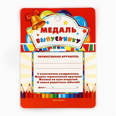 Медаль школьная на Выпускной «Выпускник начальной школы», на ленте, золото, металл, d = 5,5 см