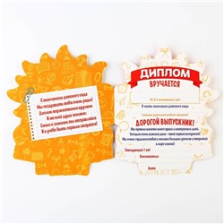 Диплом на выпускной «Выпускника детского сада», 13.6×17 см, 350 г/м²