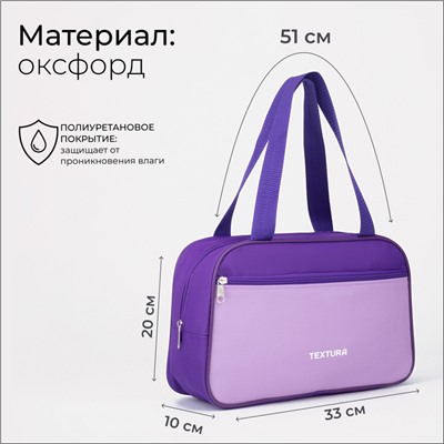 Сумка для обуви на молнии, наружный карман, TEXTURA, цвет фиолетовый/сиреневый