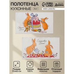 Набор кухонных полотенец Доляна «Пасхальные зайчики», 35×60 см-2 шт., 100% хлопок, вафля 160 г/м²